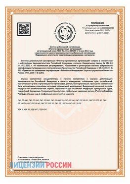 Приложение СТО 03.080.02033720.1-2020 (Образец) Северодвинск Сертификат СТО 03.080.02033720.1-2020